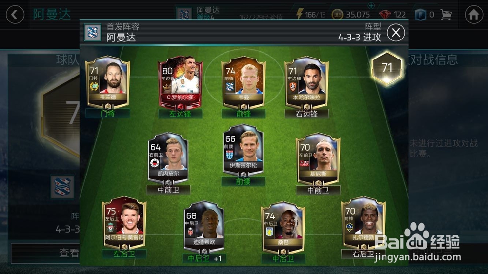 FIFA足球世界怎么玩怎么快速升级