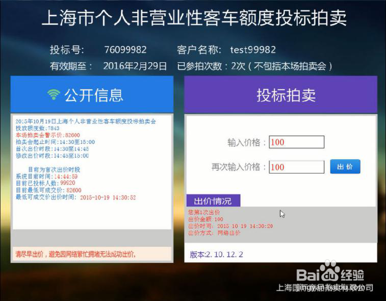 沪牌网上参拍操作流程