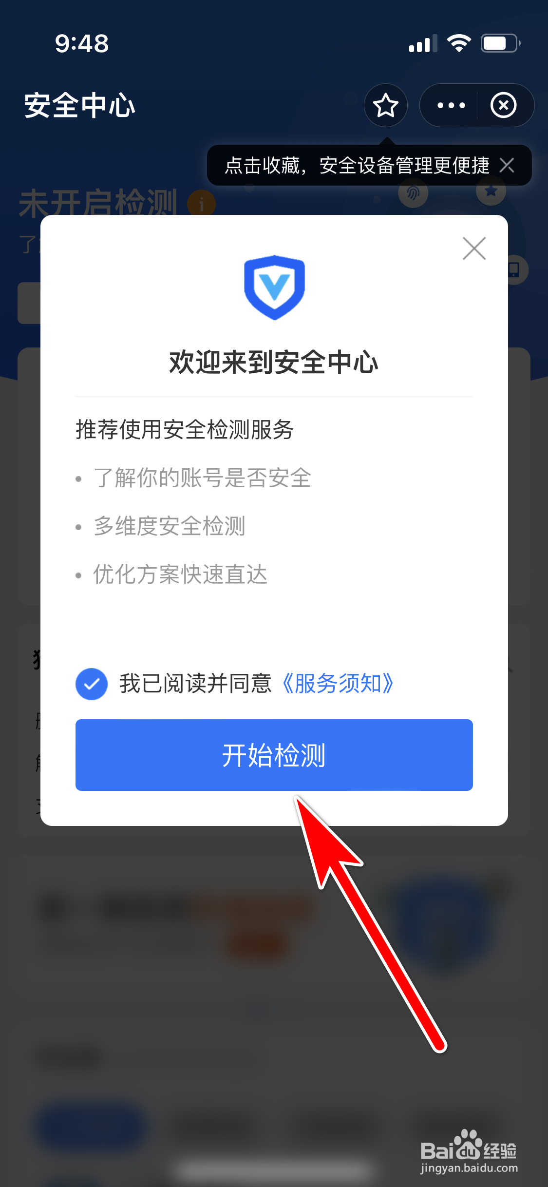 支付宝怎么开启账号安全检测功能