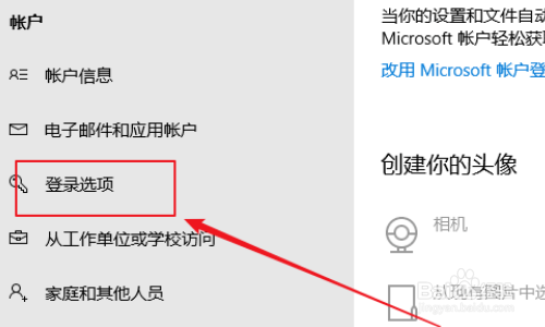 win10系统怎么设置开机密码