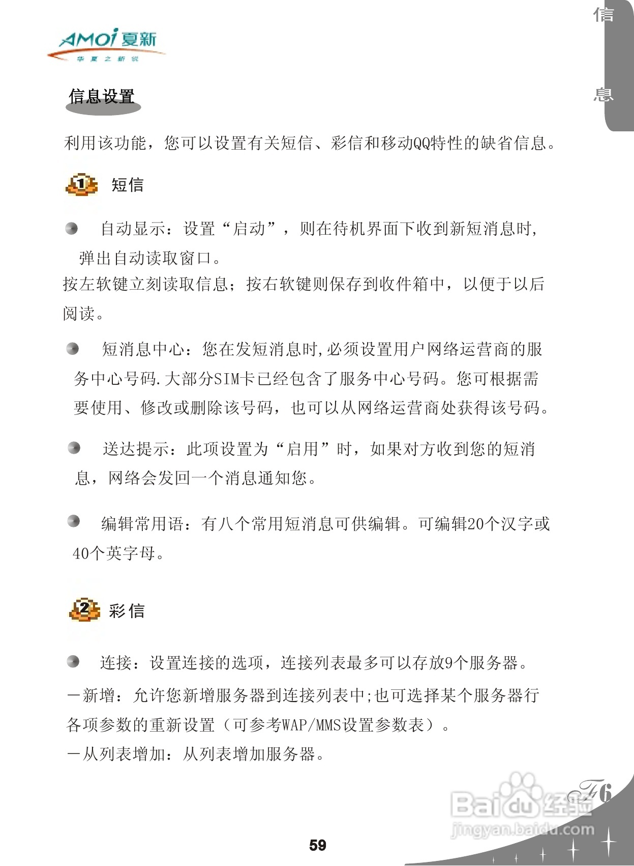 夏新F6手机使用说明书:[7]