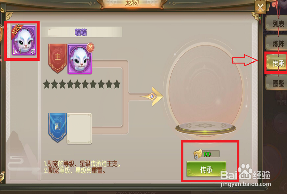 风之剑舞手游宠物怎么升星和传承