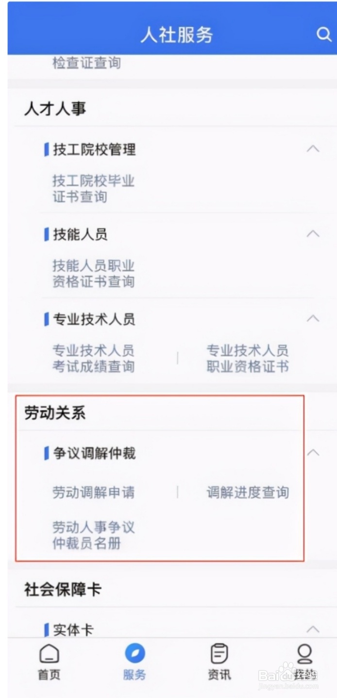 高校毕业生如何处理劳动人事纠纷