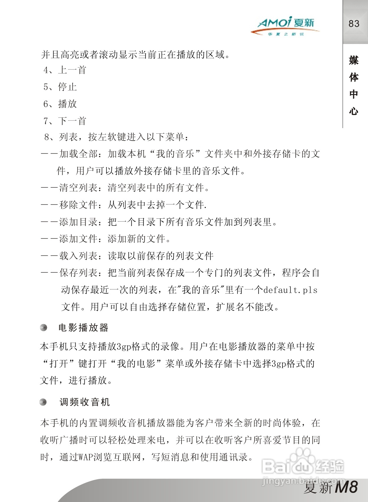 夏新M8手机使用说明书:[9]