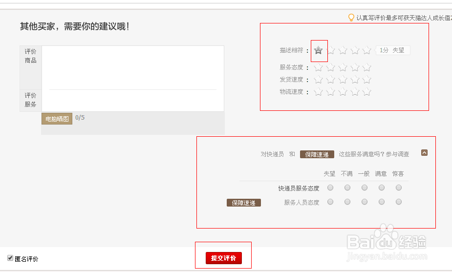 天猫网购物如何给卖家差评
