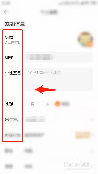 得到如何编辑个人信息