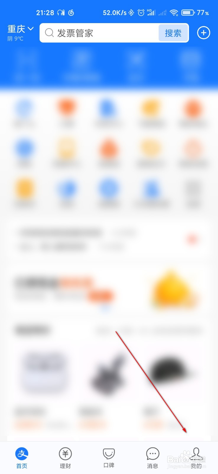 支付宝怎么绑定中国农业银行的银行卡