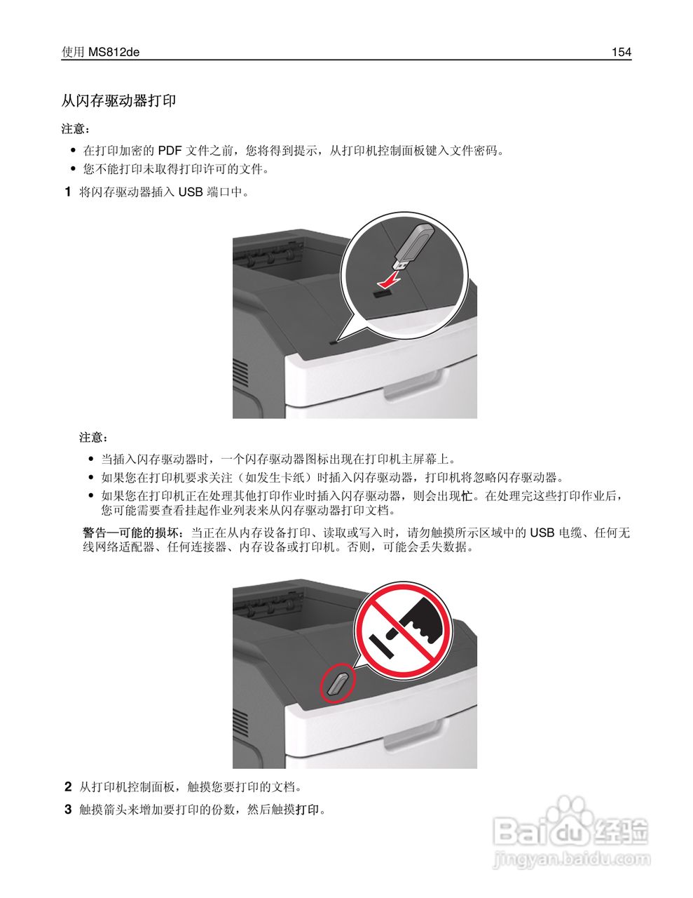 利盟Lexmark MS810打印机说明书:[16]