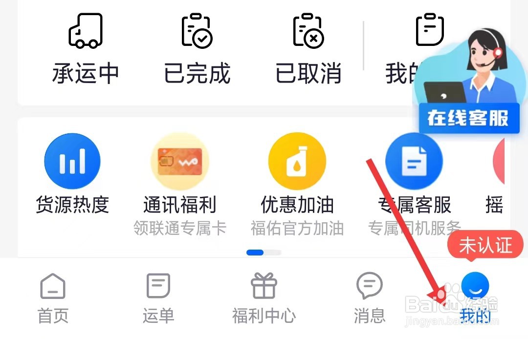 福佑卡车司机app如何添加紧急联系人
