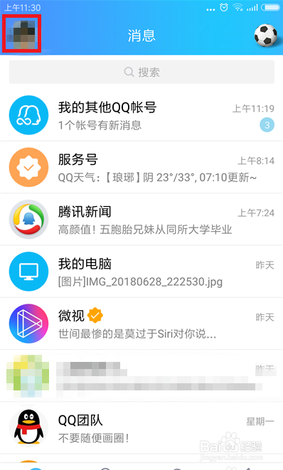 qq空间动态怎么设置三天可见
