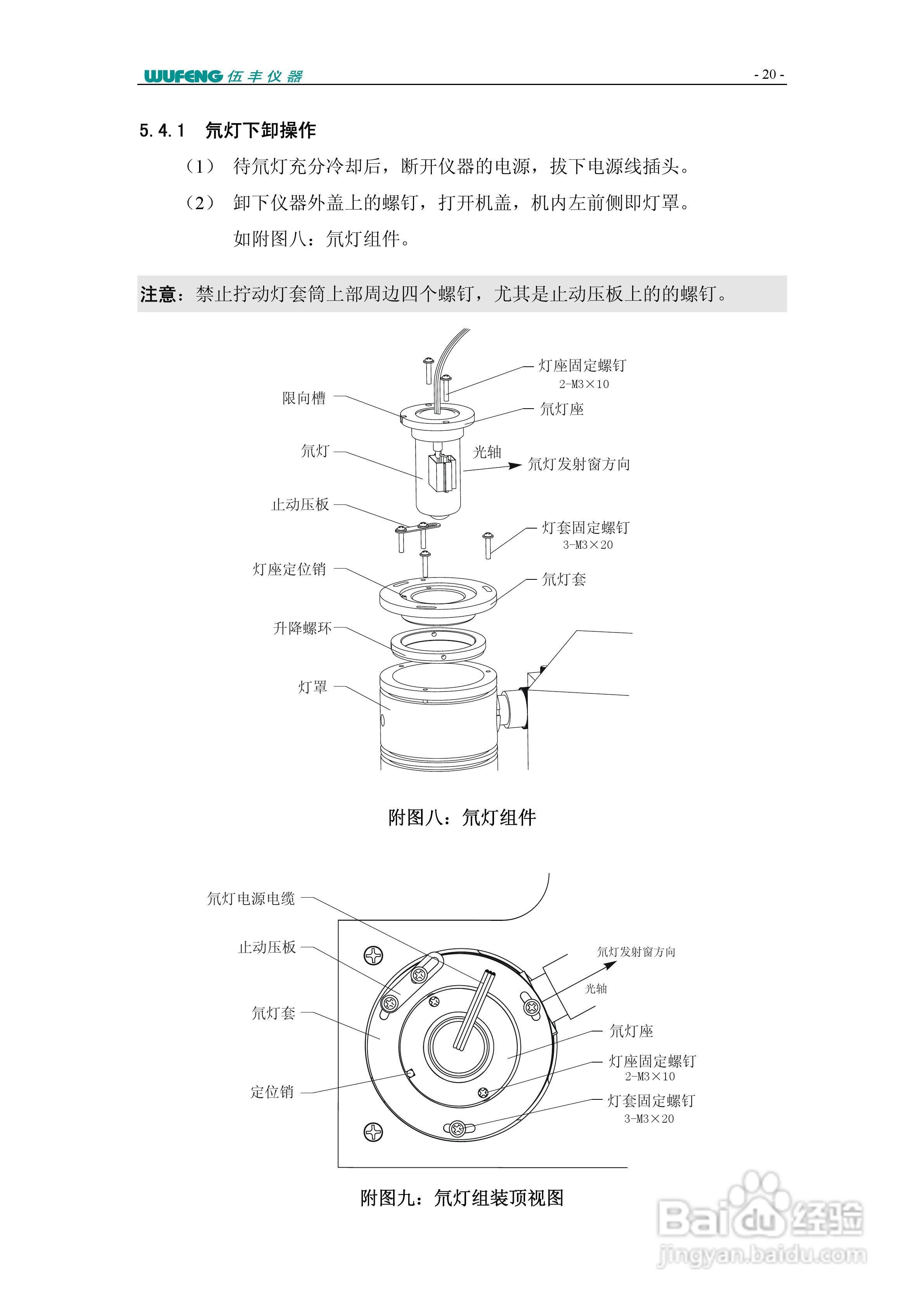 LC-100Plus液相色谱仪使用说明书:[11]