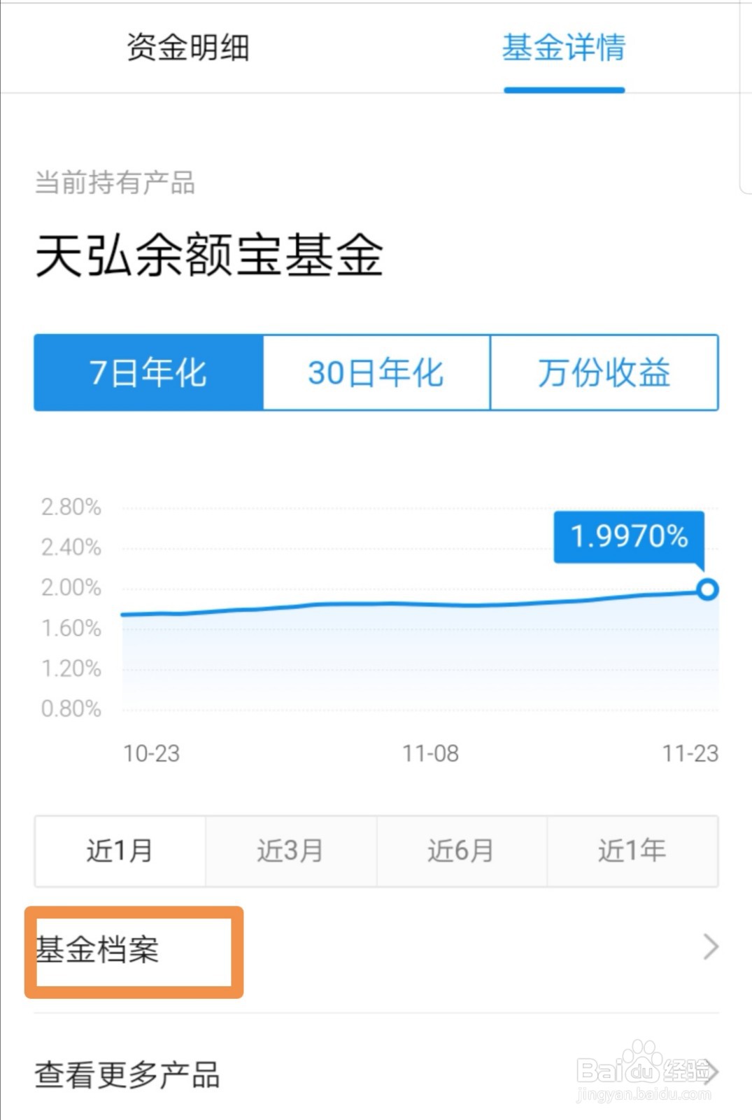 微信零钱通和余额宝哪个更安全？
