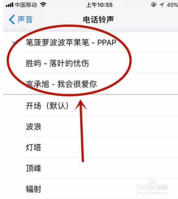 iphone11怎么自定义铃声