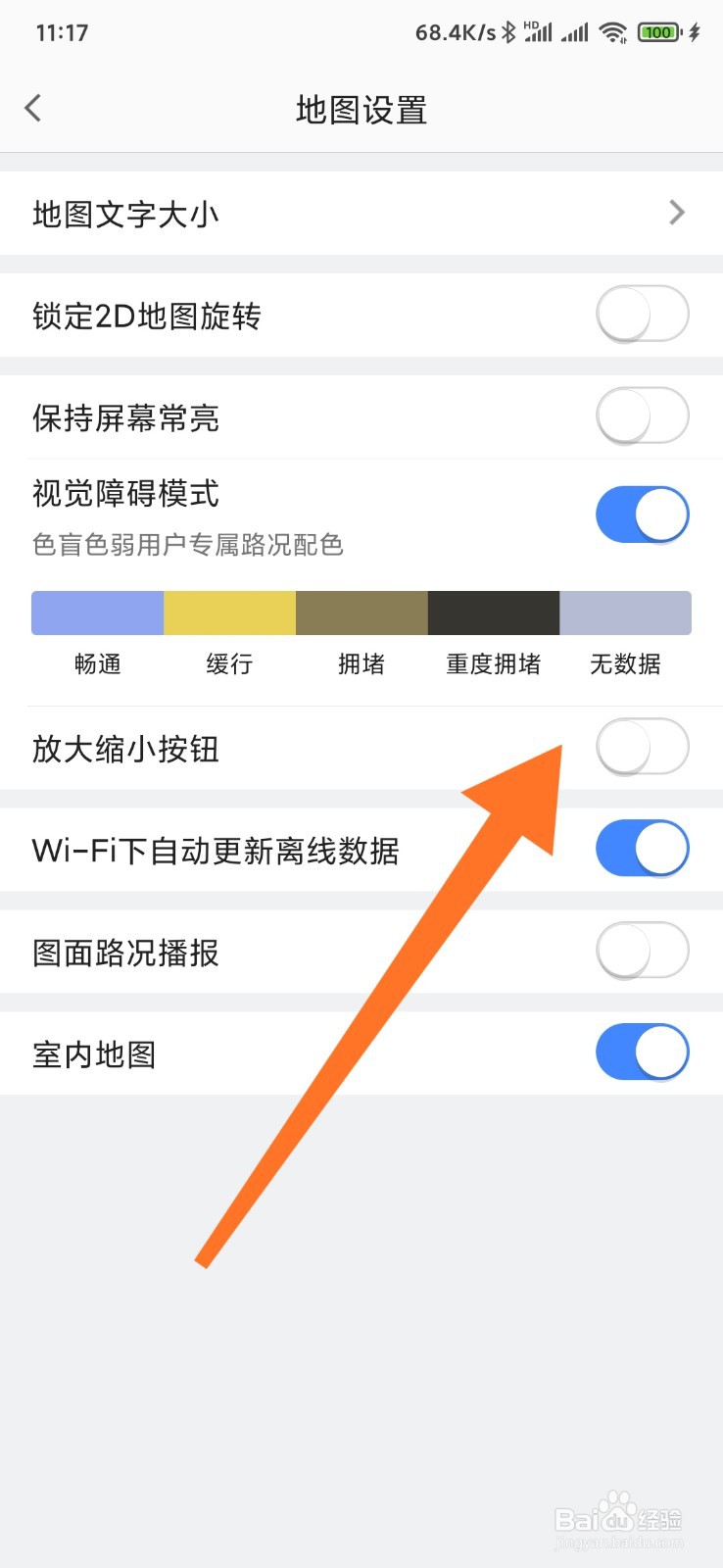 高德地图如何开启放大缩小按钮