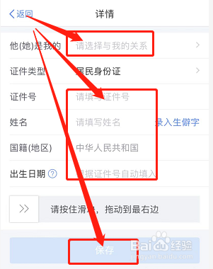个人所得税如何添加家庭成员信息