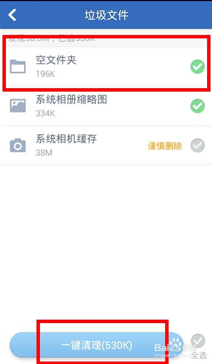 手机空文件夹清理
