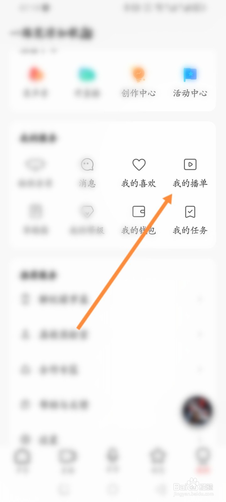 荔枝软件怎么查看收藏的播单