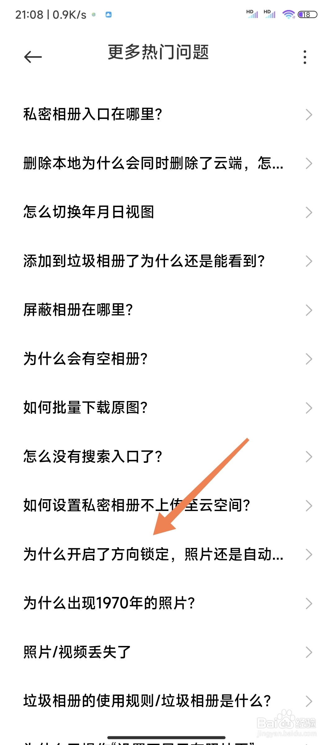 小米相册为什么开启方向锁定后还是自动旋转