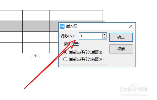 WPS2019怎么样文档中的表格快速插入多个空白行