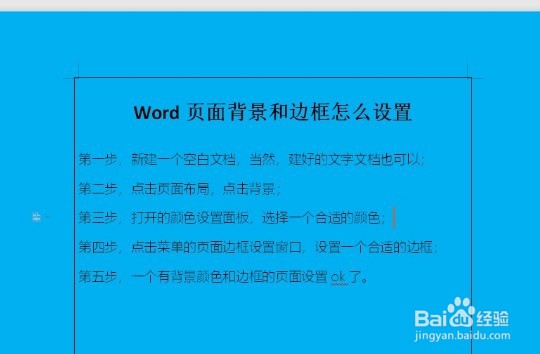 Word页面背景和边框如何设置