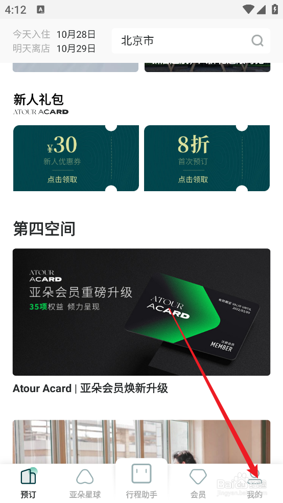 如何在亚朵APP中检查新版本