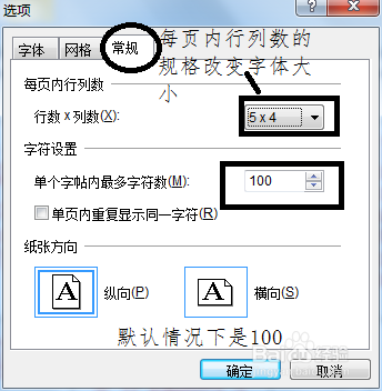 如何用word自创书法字帖