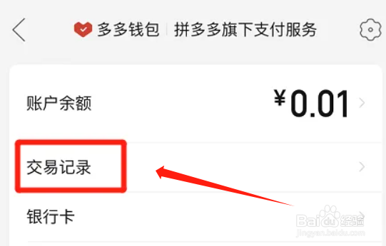 拼多多怎么查看消费记录