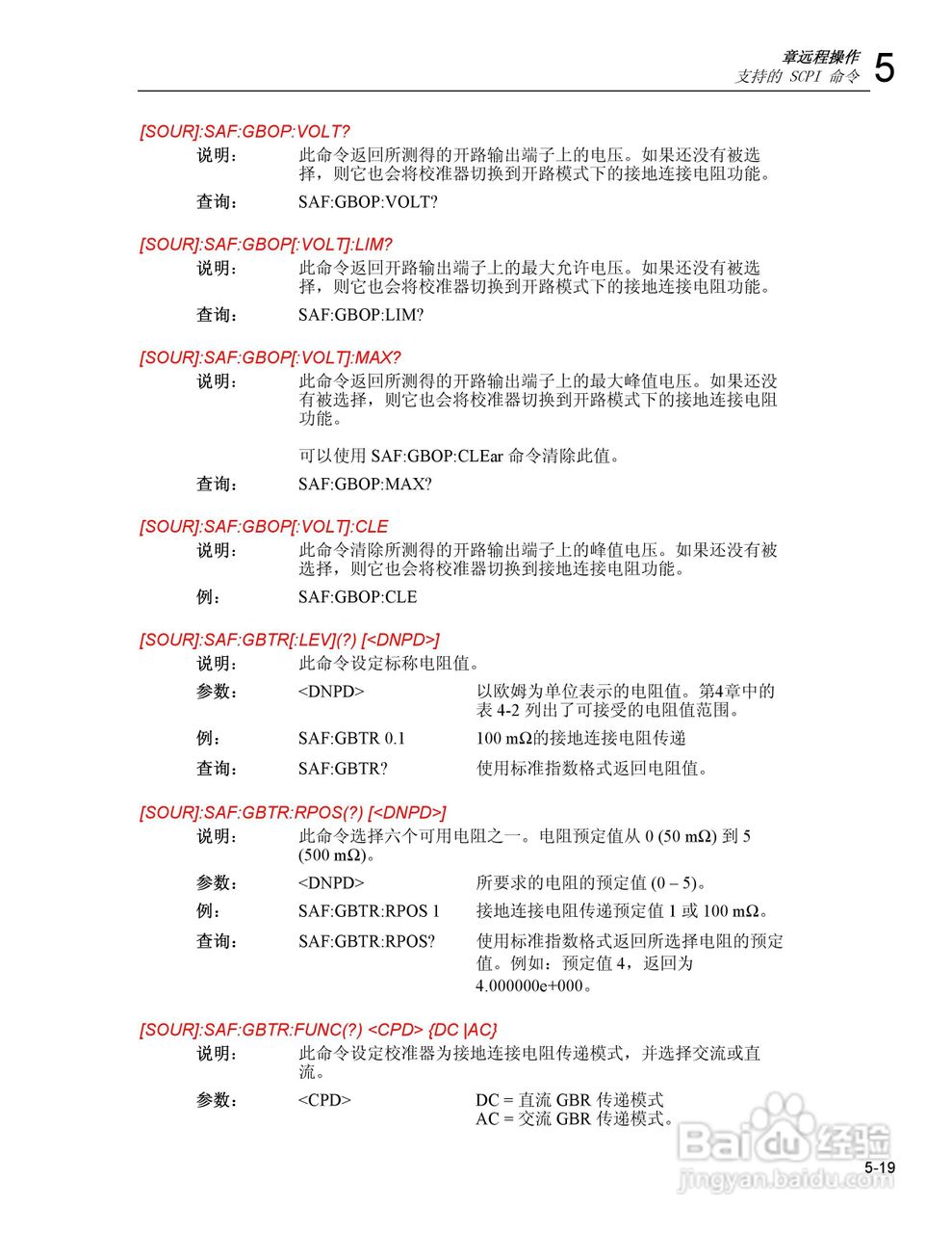 福禄克5320A 多功能电气安全校准器用户手册:[11]