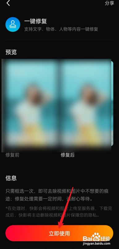 快影怎么去视频水印