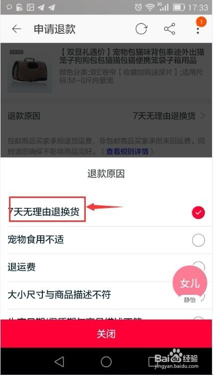 网上购买的货物怎样申请退货