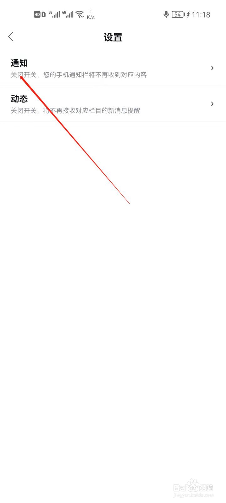 百度地图怎么关闭热点通知