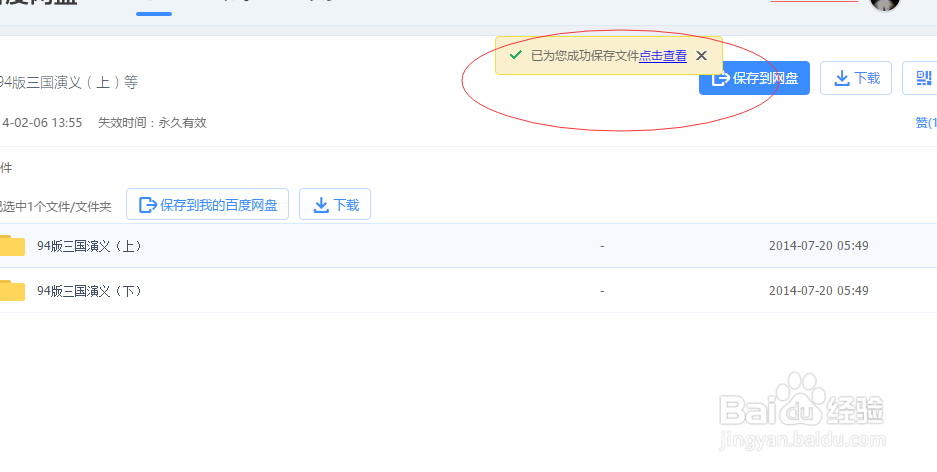 怎样将别人的云盘分享保存进自己的云盘
