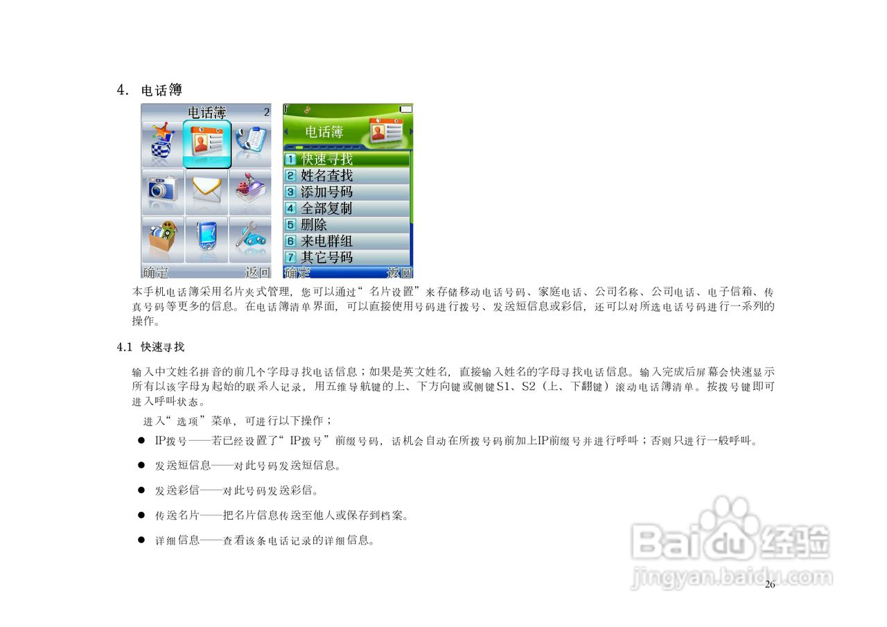 KPT8680手机说明书:[3]