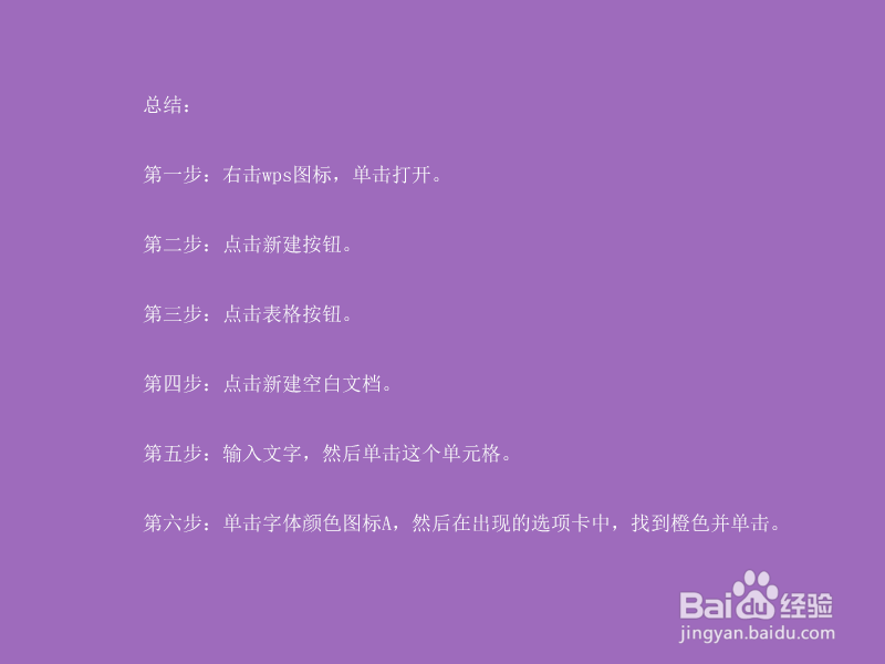 怎样把excel表格字体调成橙色?