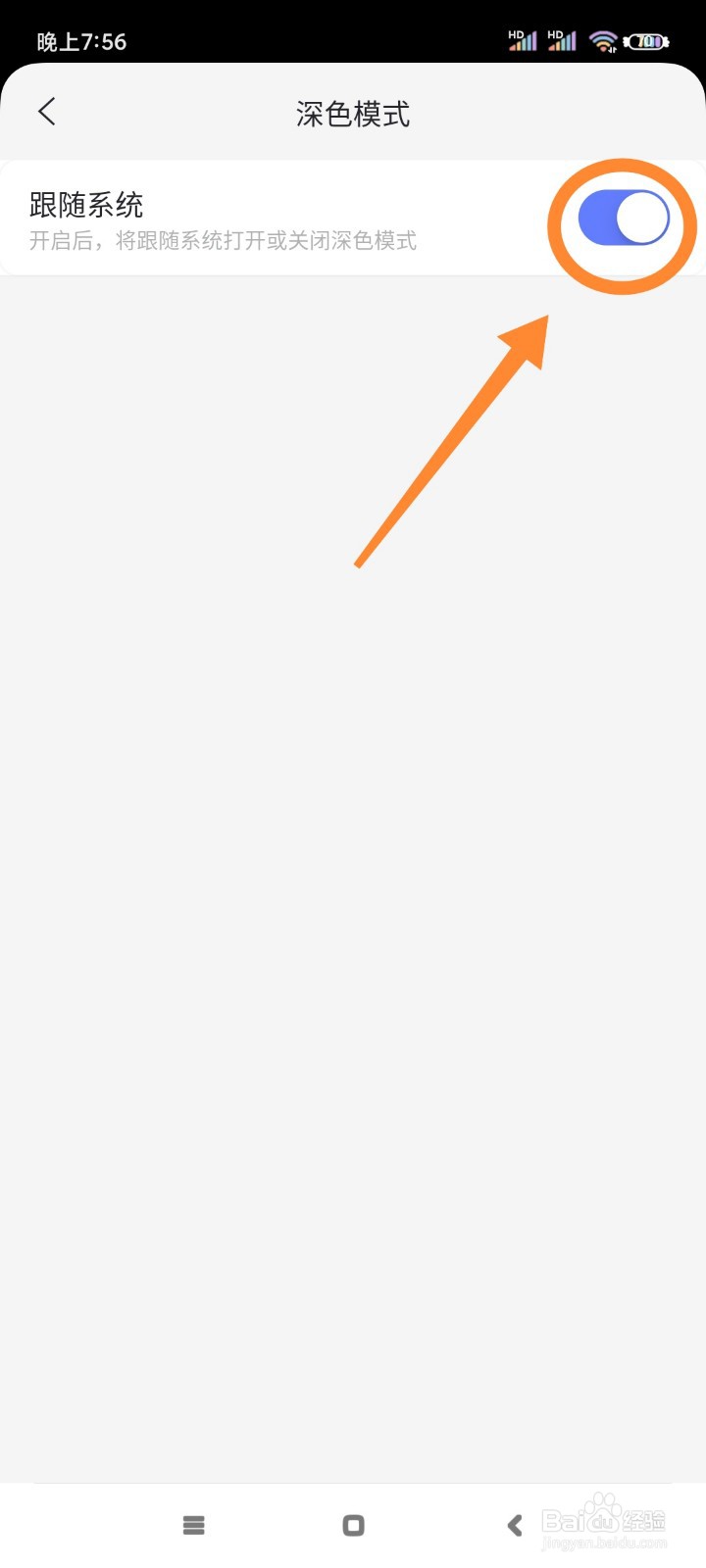 阿里云盘如何设置深色模式?