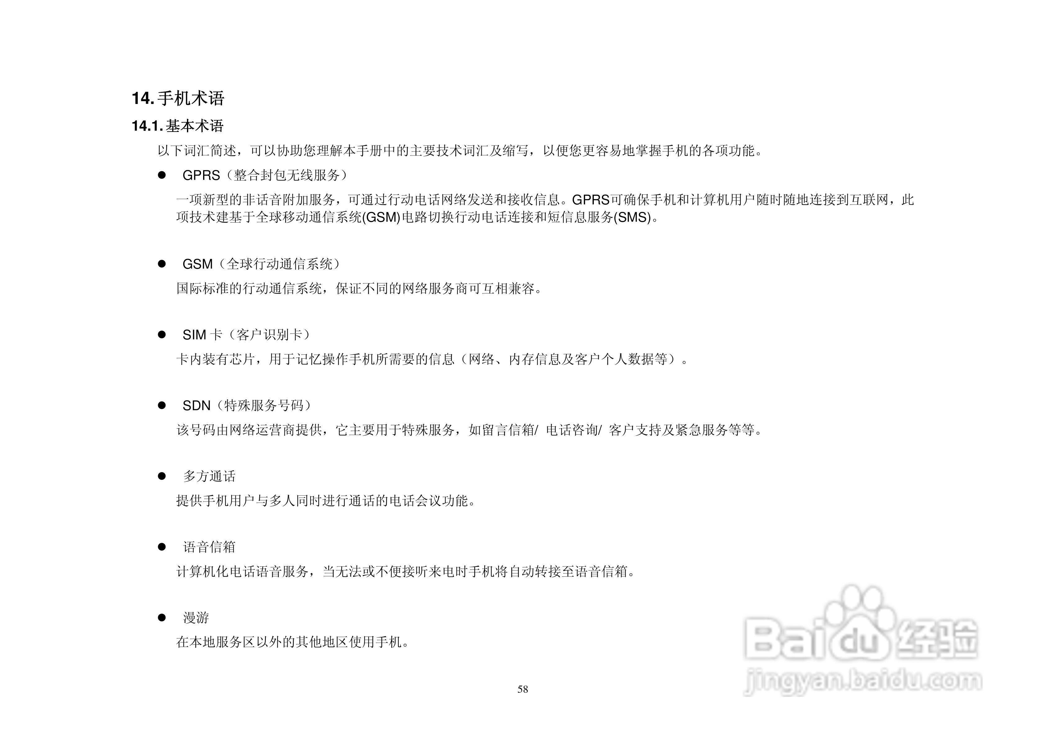 港利通手机KB188型使用说明书:[6]