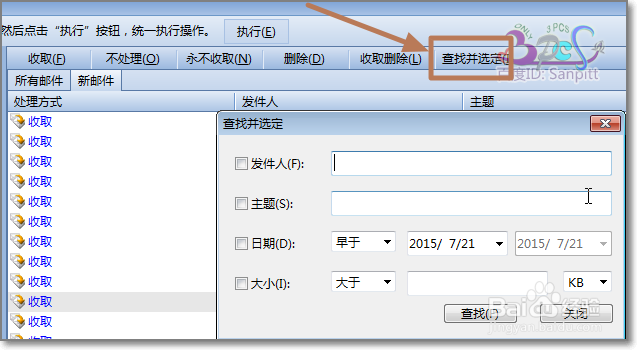 Foxmail远程邮箱管理怎么用