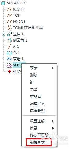proe创建长度测量参数