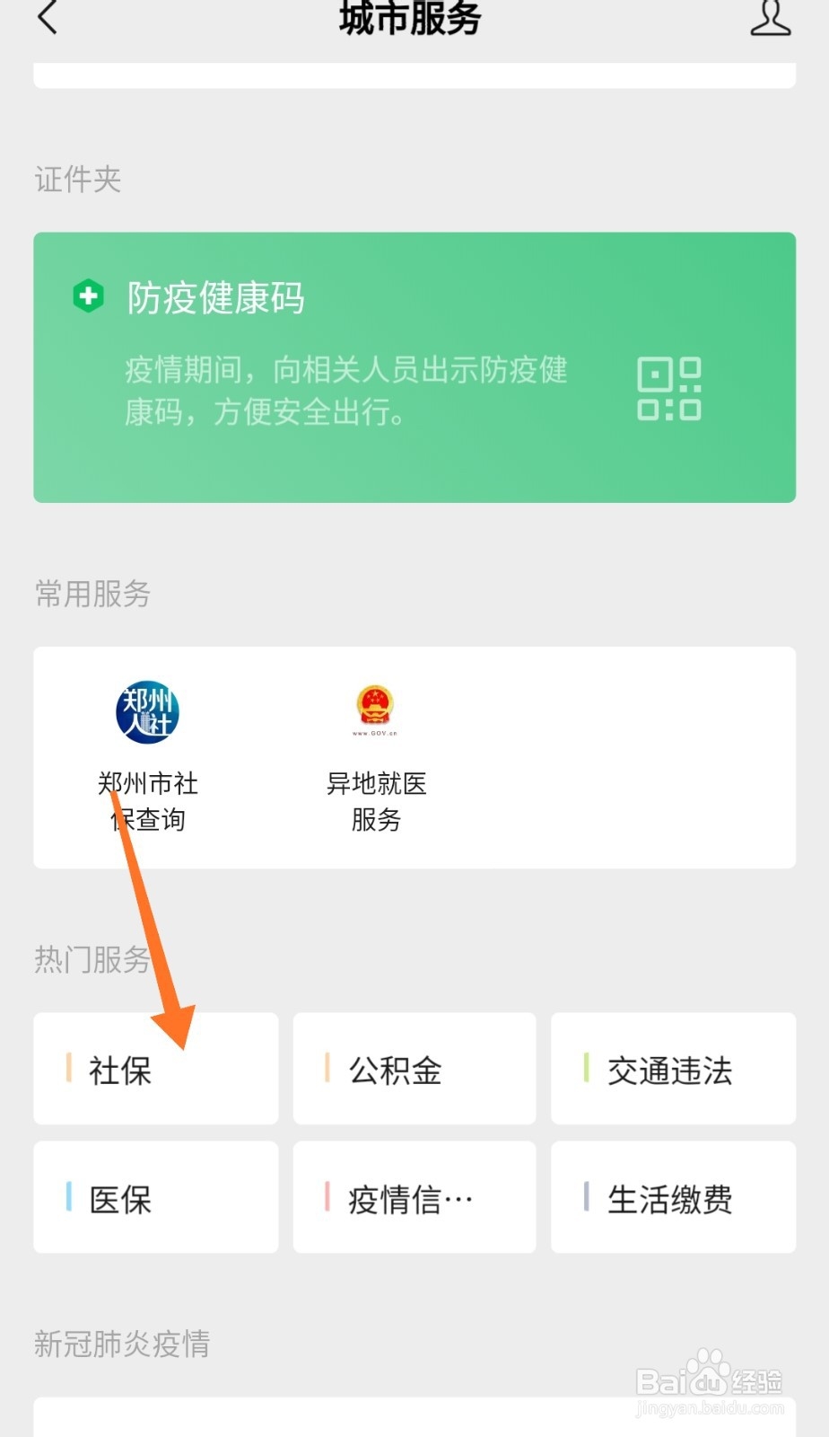 个人如何查社保