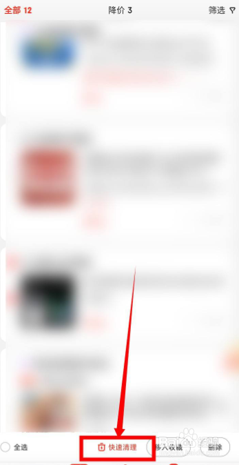 京东app如何快速清理购物车？