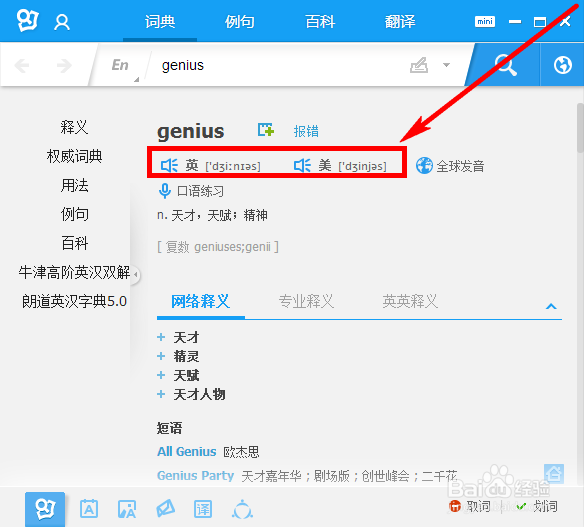怎样用有道词典学习英语单词的发音