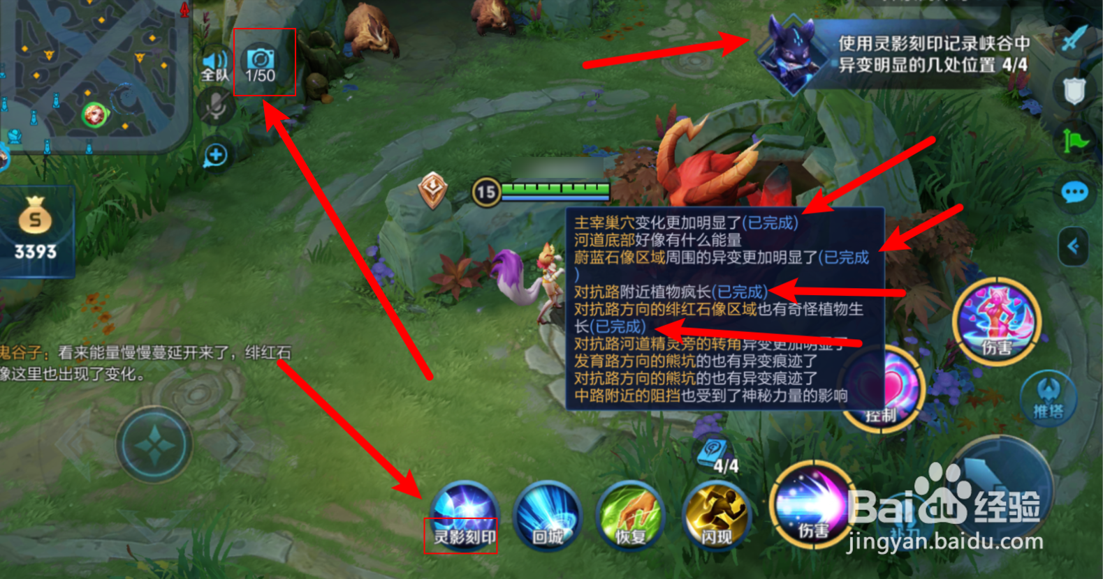 王者荣耀灵影刻印给能量点拍照