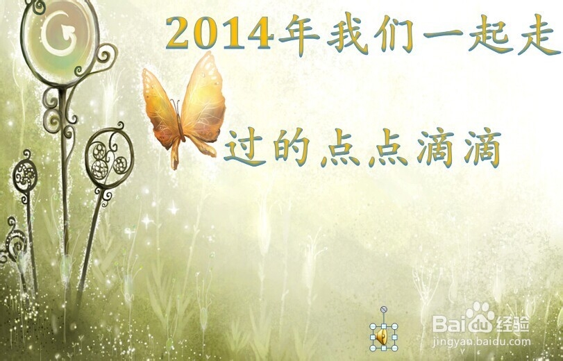 PPT如何插入音乐？