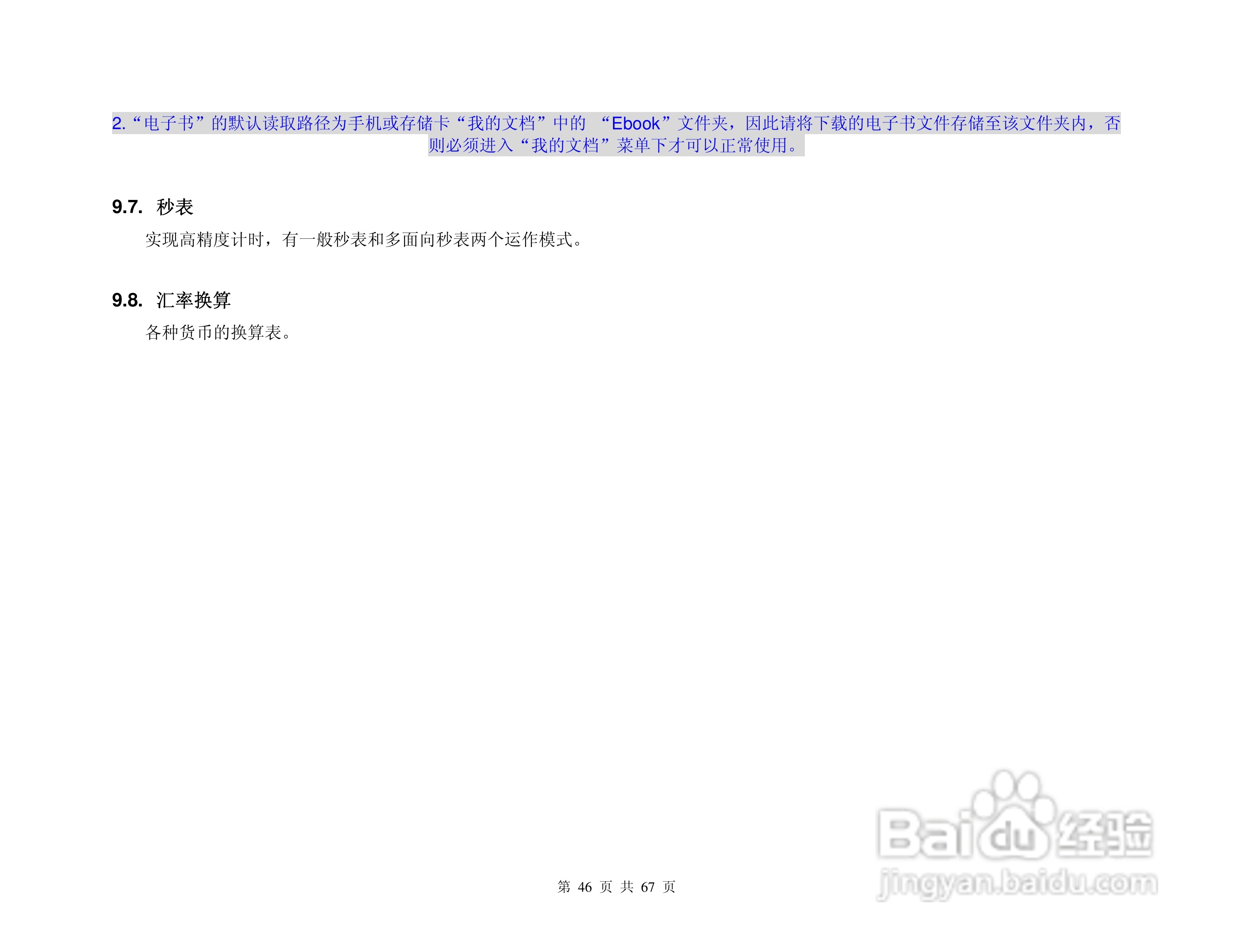 港利通手机K888型使用说明书:[5]