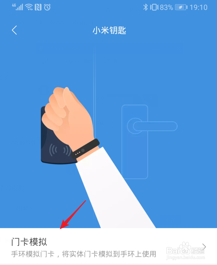 小米手环4nfc版本怎么模拟门卡