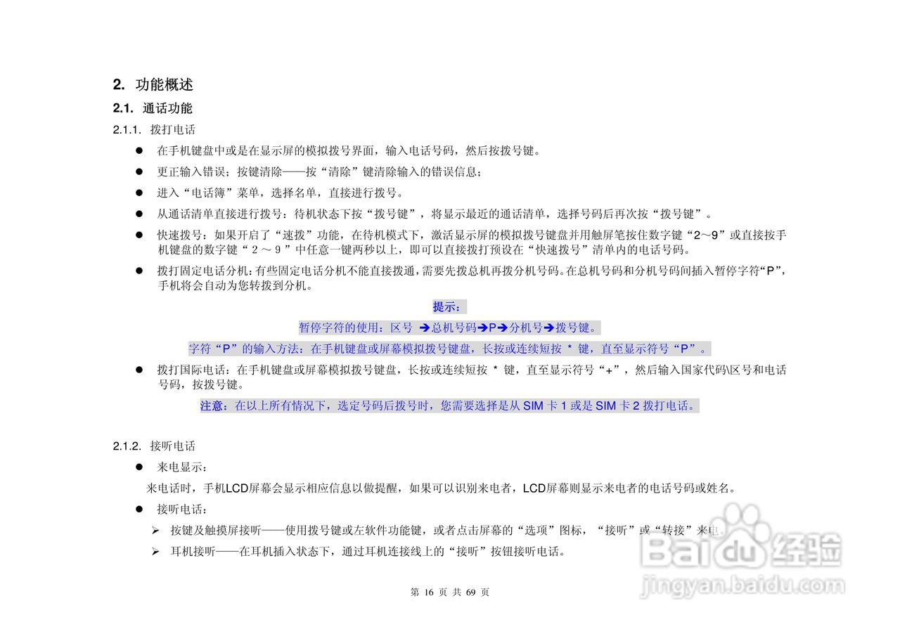港利通手机B8800型说明书:[2]