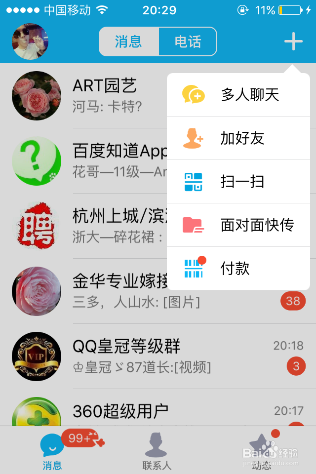2种点亮QQ火炬图标的方法