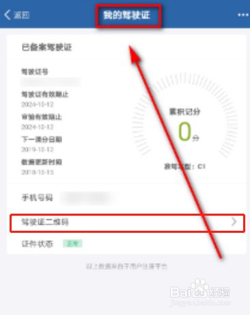 交管12123电子驾照在哪里