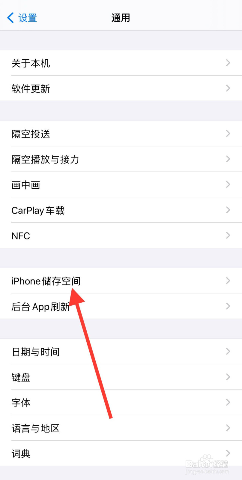 苹果储存空间其他怎么清理干净