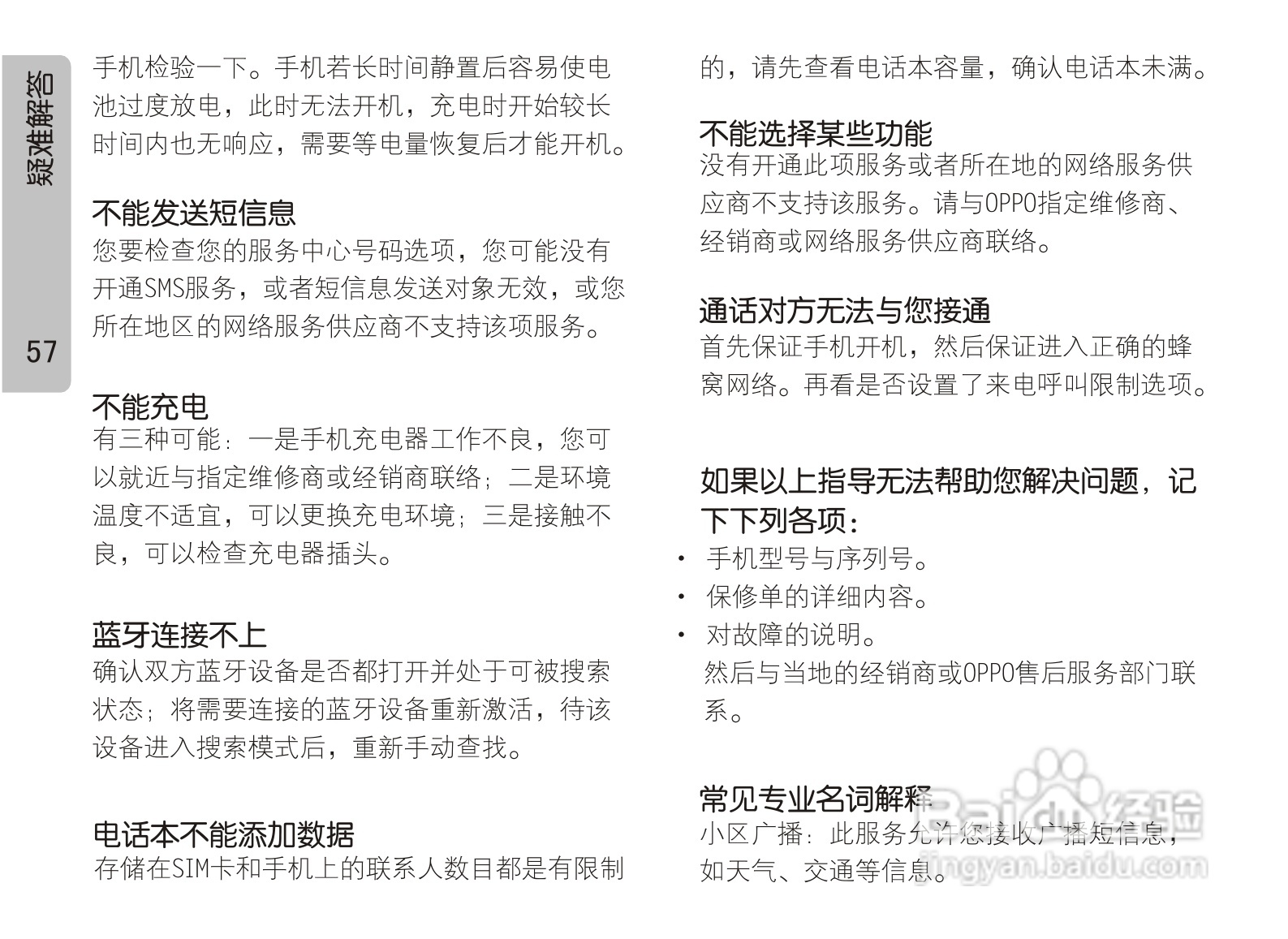 OPPO手机A121型说明书:[7]